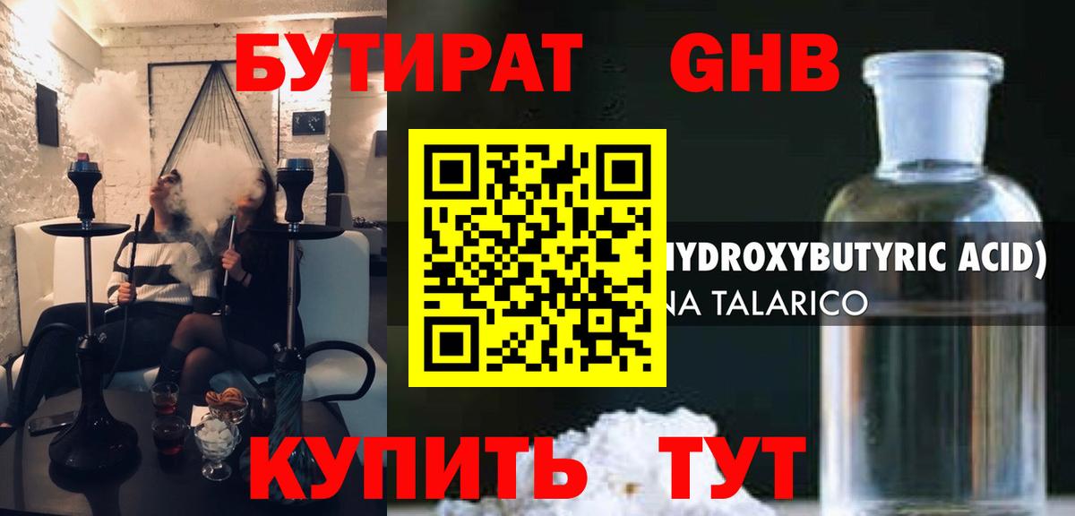 Бутират оксана Сланцы