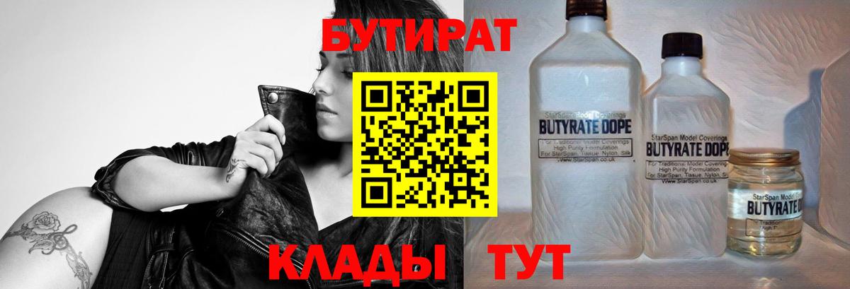 БУТИРАТ жидкий экстази  Вход с VPN  Сланцы 