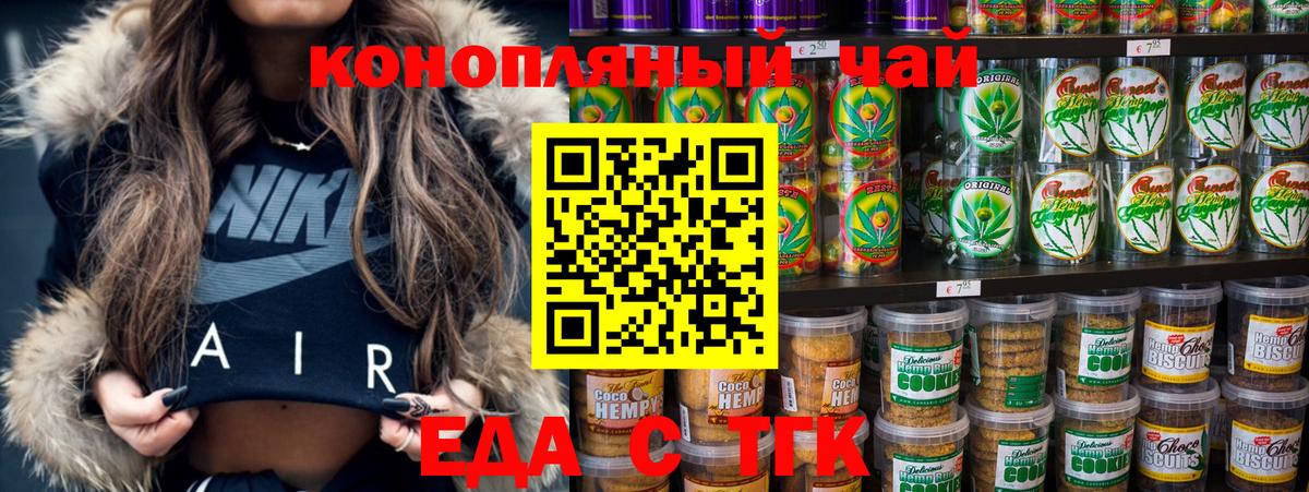 Сланцы  Еда ТГК конопля  Вход с VPN 