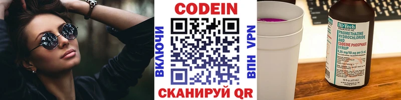 Кодеиновый сироп Lean напиток Lean (лин) Сланцы
