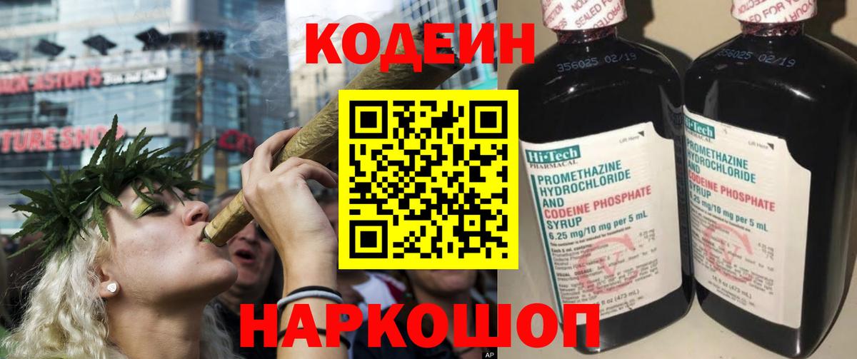 Кодеиновый сироп Lean напиток Lean (лин) Сланцы