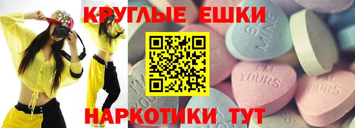 Ecstasy  Вход с VPN  Сланцы  ЭКСТАЗИ круглые  закладки  ЭКСТАЗИ 99% 