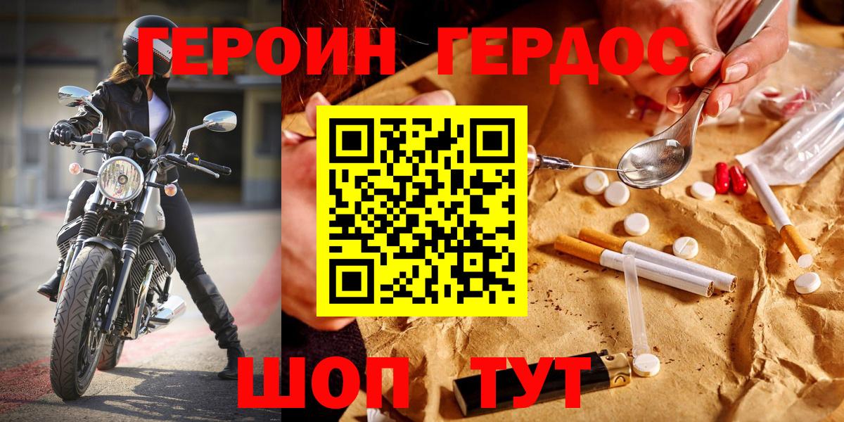 Героин герыч Сланцы