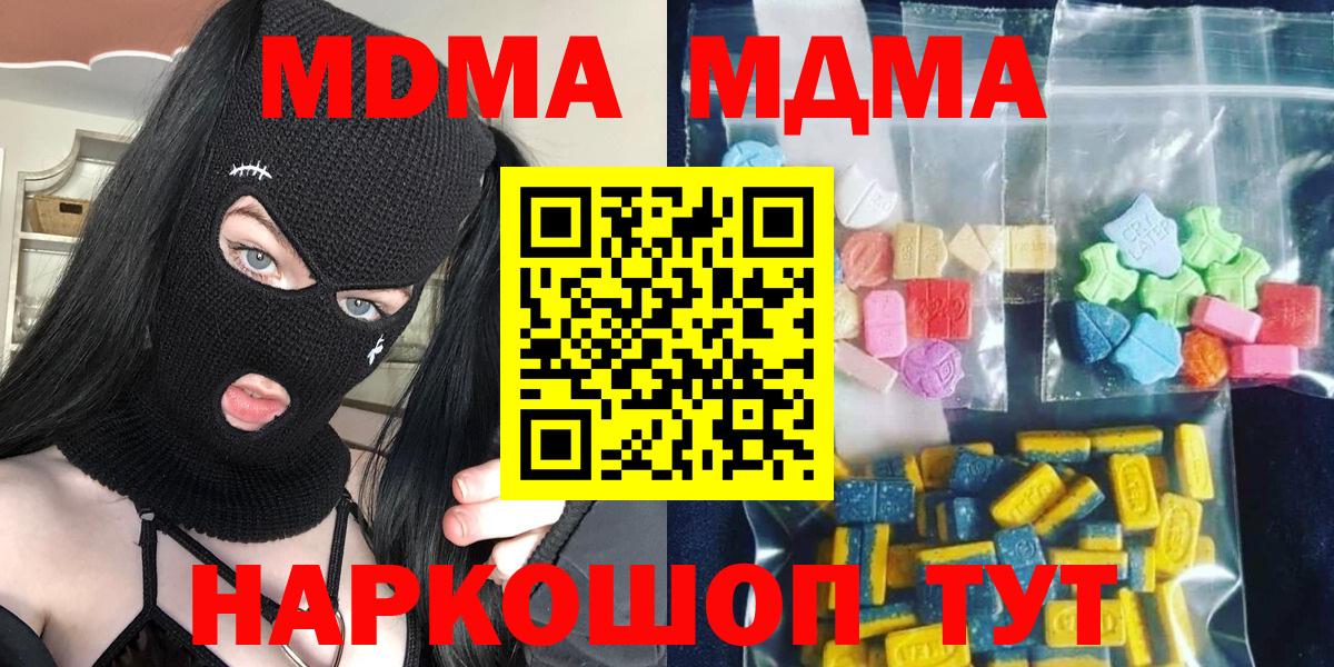 MDMA  MDMA молли  Вход с VPN  Сланцы 