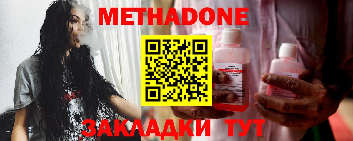 Метадон мёд  Вход с VPN  МЕТАДОН methadone  Сланцы 