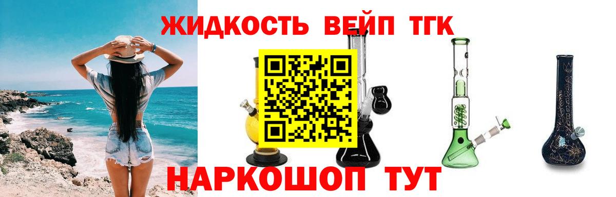 ТГК жижа  Вход с VPN  Сланцы 